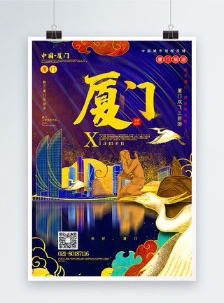 鼓浪屿手绘绚丽烫金风厦门中国旅游城市系列海报模板