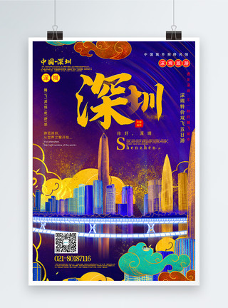 城市绚丽绚丽烫金风深圳中国旅游城市系列海报模板