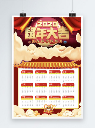 2020挂历模板2020年中国年挂历海报模板模板