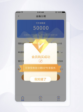 江苏银行UI设计金融理财APP购买弹窗页面模板
