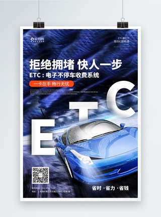 停车场收费系统蓝色ETC免费办理宣传海报模板