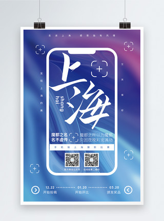 羽毛球大赛手机拍上海摄影比赛海报模板