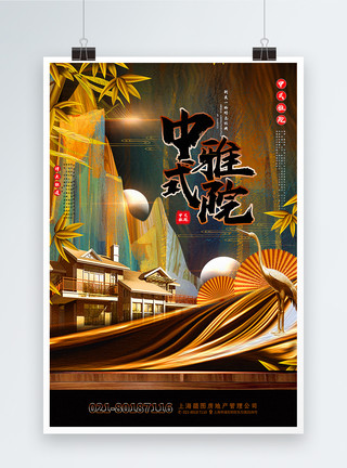 中式别墅园林手绘混搭中国风中式地产系列宣传海报模板