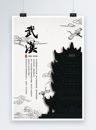 武汉黄鹤楼旅游海报设计中国风武汉黄鹤楼旅行宣传海报模板