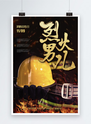 消防活动消防宣传日消防安全海报模板