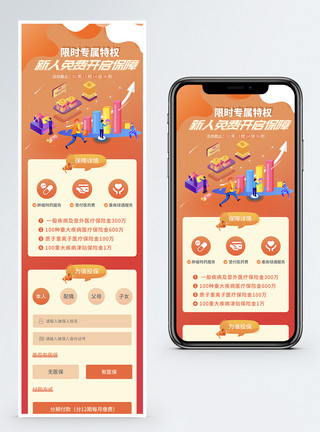 城乡居民医保投保营销长图模板