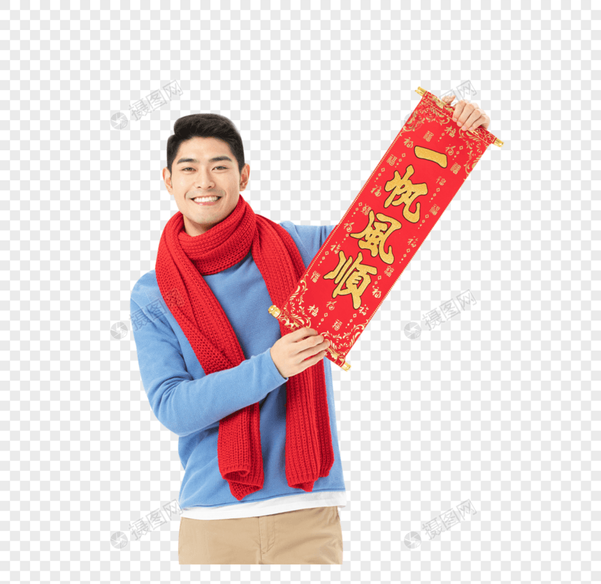 新年男性拿着对联图片