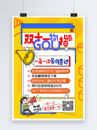 双十一主题促销海报撞色双十一促销主题系列海报模板