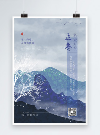 手绘桃树林二十四节气立冬创意海报模板