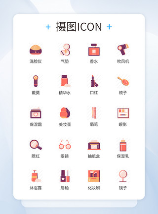 美妆专区化妆品icon图标模板