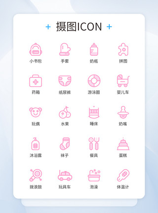 购物可爱素材母婴用品icon图标模板