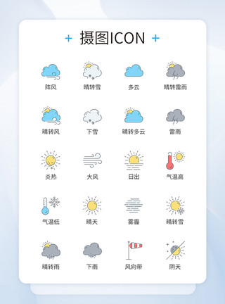 高低天气icon图标模板