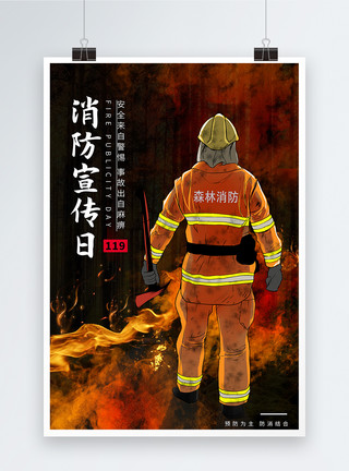 秋季森林防火119消防安全宣传日海报模板