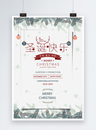 圣诞树枝简约素雅圣诞快乐海报设计模板