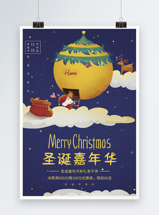 深色圣诞嘉年华促销海报模板