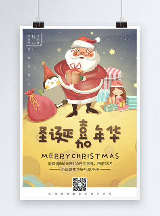 购物可爱素材可爱插画圣诞节促销海报模板