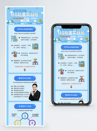 h5动画MG动画课程学习营销长图模板