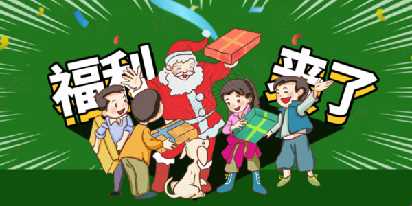 美丽的圣诞插画福利来了微信公众号封面设计GIF高清图片