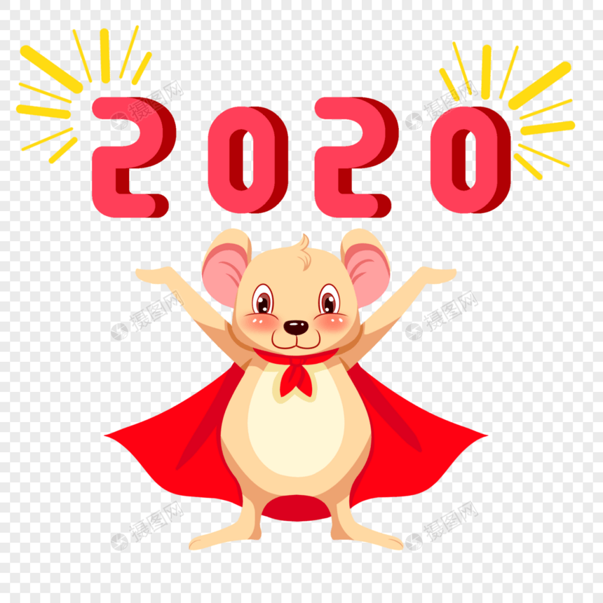 托起2020的老鼠超人图片