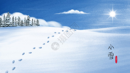雪地里的脚印小雪冬季雪景插画插画