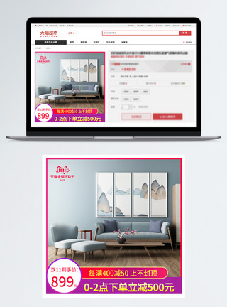 鼠标淘宝直通车双十一沙发家居电商主图模板