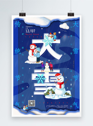 大雪字蓝色插画风融字大雪节气海报模板