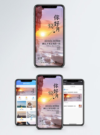 冬季阳光你好12月手机海报配图模板