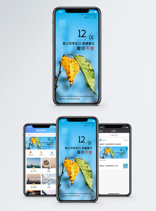 四季更替12月心情日签手机海报配图模板