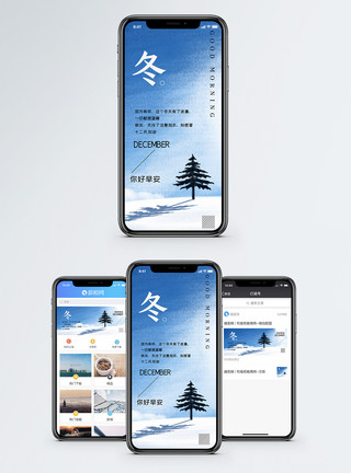 冬早安日签手机海报配图模板