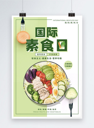 青菜丸子国际素食日公益海报模板