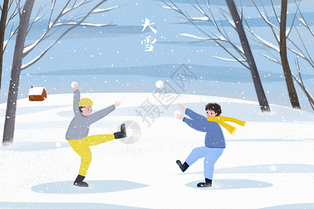 朋友玩大雪朋友之间打雪仗插画