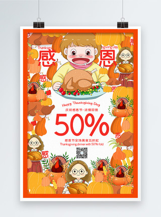 火鸡南瓜感恩节节日促销海报模板