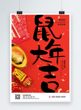 红色清明毛笔字鼠年大吉新年节日海报模板