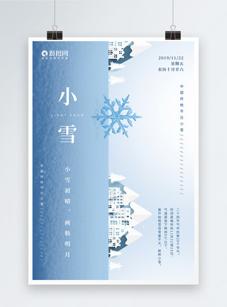 小雪庄稼创意小清新小雪节气海报模板