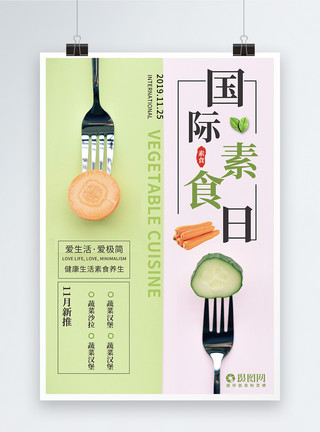 清淡爽口国际素食日海报模板