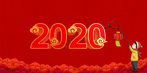 2020年跨年2020年设计图片