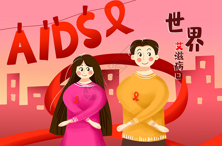 红色艾滋病标志世界艾滋病日插画插画