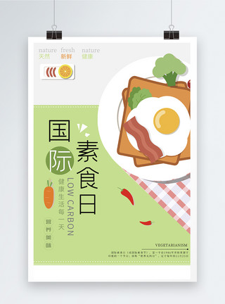 清淡养生国际素食日健康海报模板