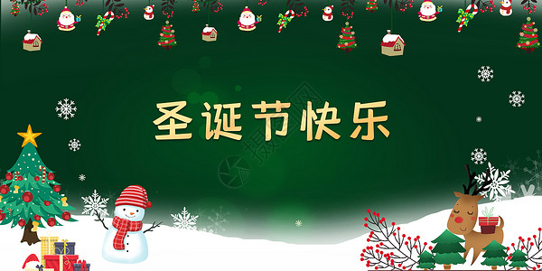 圣诞节快乐卡通梦幻雪景背景背景图片