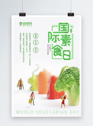 蔬菜和肉微距小人国际素食日海报模板