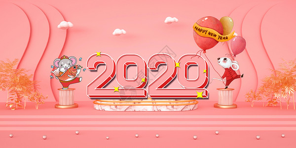 2020粉色鼠年2020设计图片