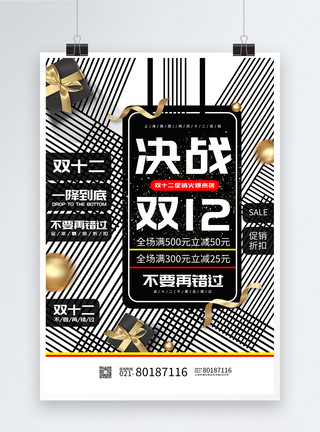 礼物盒矢量图决战双12双十二黑金色背景海报模板