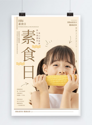 清淡养生国际素食日健康海报模板