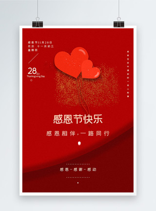 感恩节语录红色简约感恩节快乐宣传海报模板