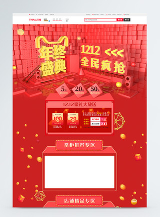 红色手机端首页C4D双十二年终盛典电商首页模板