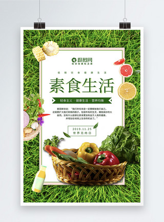 素食人群绿色清新国际素食日节日海报模板