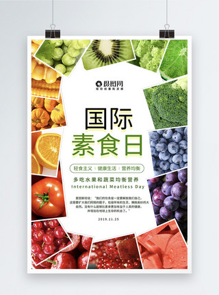 水果饮食健康清新国际素食日海报模板
