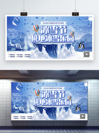 哈尔滨文庙冬季旅游冰雪节促销展板模板