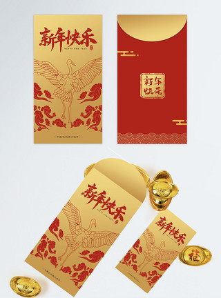 金色新年快乐年新年中国风祥云鹤红金红包模板