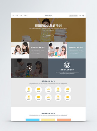 培训网站素材UI设计教育web官网首页模板